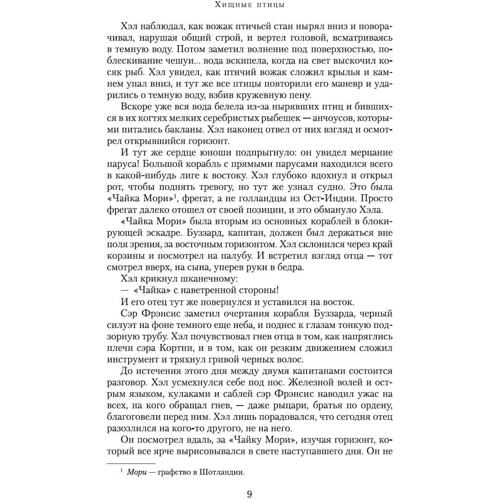 Уилбур Смит: Хищные птицы: Количество страниц 704