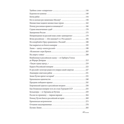 Олег Панфилов: Антисоветские истории: Жанр Мировая история