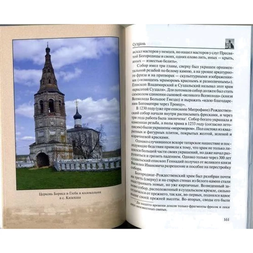 Надія Ионина: Суздаль. Історія. Легенди. Передання: Автор Надія Ионина