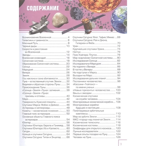 Вячеслав Ликсо: Вселенная и космос: Производитель АСТ