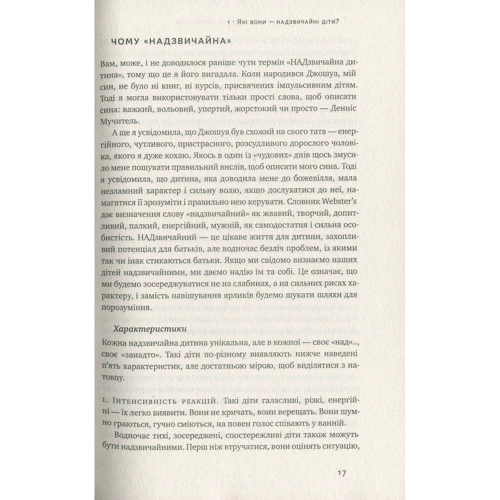Мері Шіді Курсінка: Виховання надзвічайної дитини: ISBN 978-617-7682-38-6