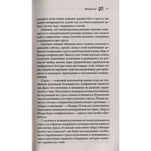 Марс і Венера: чому ми сваримося?: Автор Джон Грей