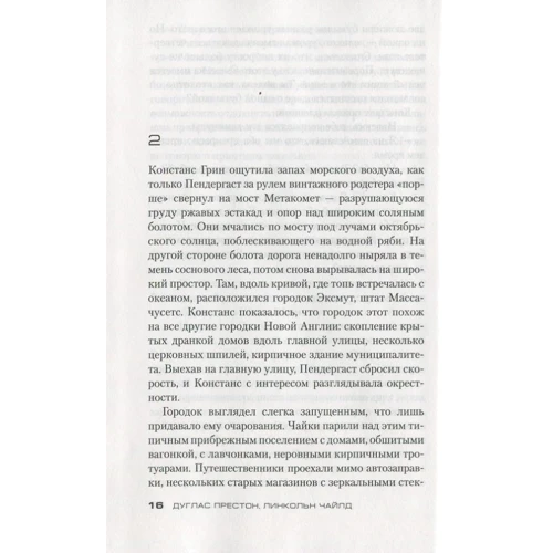 Дуглас Престон, Линкольн Чайлд: Багровый берег: ISBN 978-5-389-15039-3