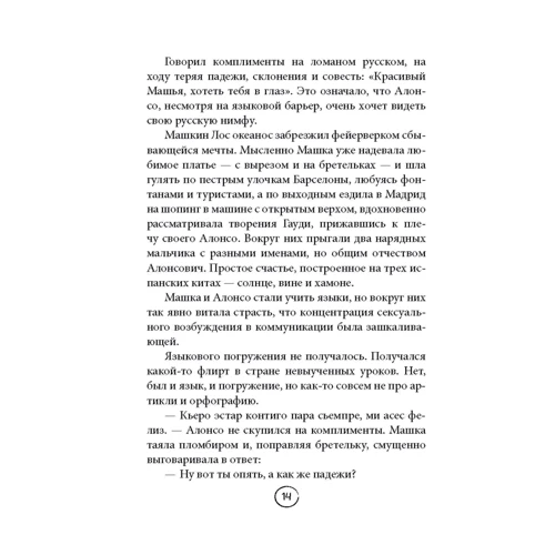 Ольга Савельєва: Два чобота. Книга про справжню, неймовірною і нестерпного любові фото 7