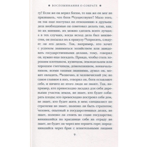 Ксенофонт: Спогади про Сократа: Обкладинка М'яка