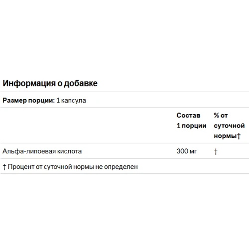 Healthy Origins Alpha Lipoic Acid 300 mg 150 Caps (HOG-35069): Тип Альфа-ліпоєва кислота