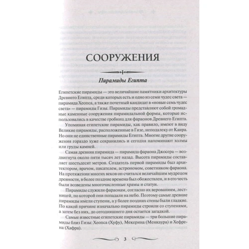 100 загадок Древнего мира. Великие и легендарные: ISBN 978-617-12-4205-0