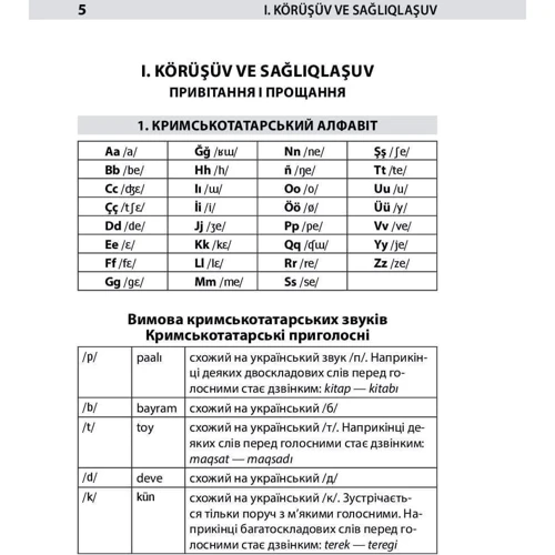 Кримськотатарська швидко. 2000 слів на кожен день: Производитель Фолио