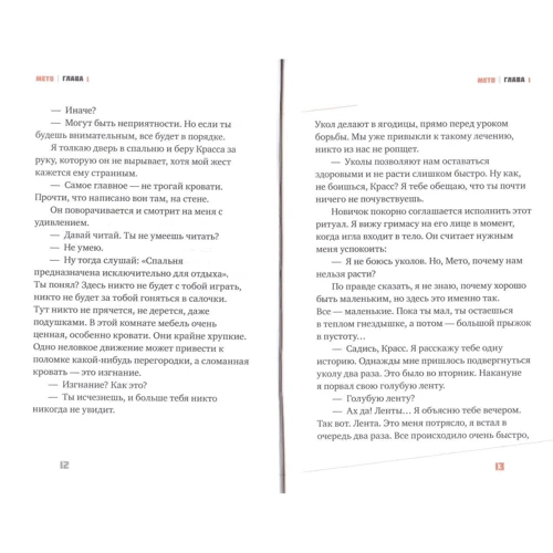 Ив Греве: Мето. Книга 1. Дом: Жанр Приключения