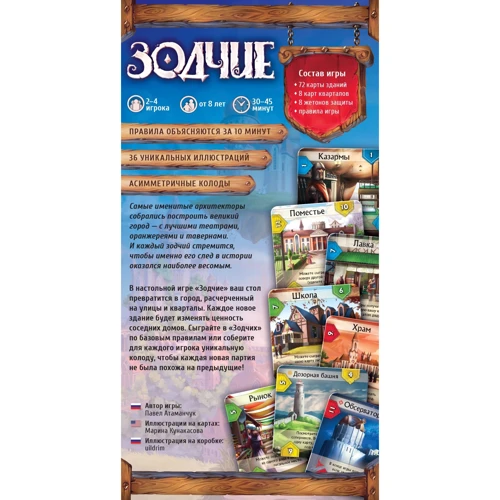 Настільна гра Hobby World Зодчі (сто вісімдесят одна тисяча дев'ятсот тридцять-дві) фото 7