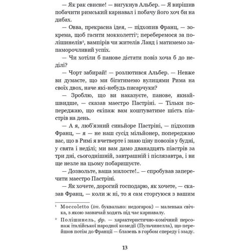 Александр Дюма: Граф Монте-Крісто. Том 2: Количество страниц 464