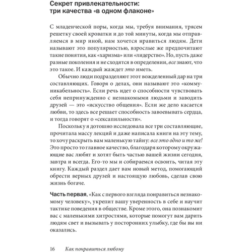 Лейл Лаундес: Друзі і улюблені. Як їх знайти і утримати: Виробник добра книга