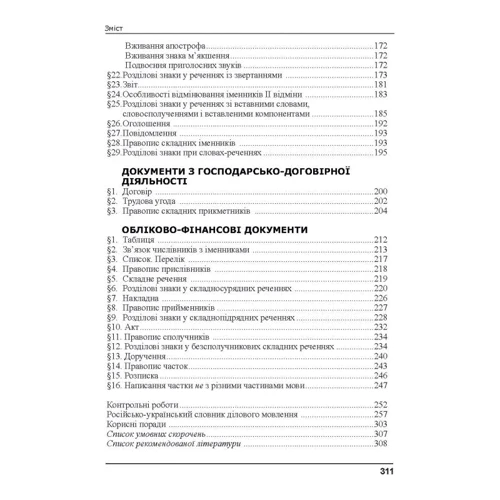 Світлана Шевчук: Українське ділове мовлення. Навчальний посібник (9-те видання): Обложка Мягкая