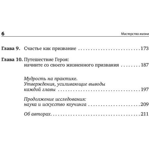 Мерилін Аткінсон, Раї Чойс: Майстерність життя. Внутрішня динаміка розвитку фото 7