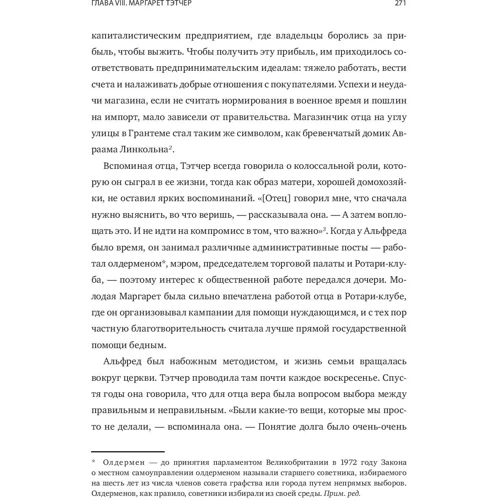 Від шовку до кремнію. 10 лідерів, які об'єднали світ: Виробник Манн, Іванов і Фербер