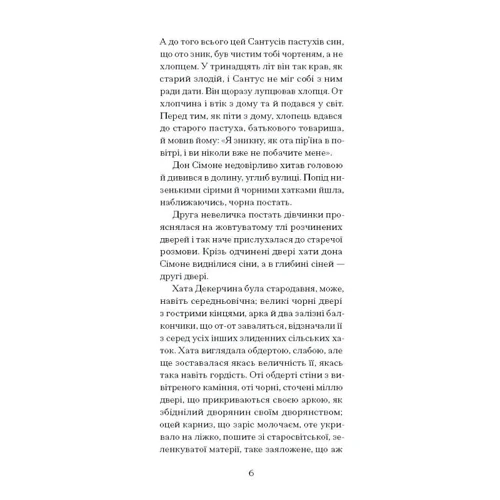 Ґрація Деледда: Плющ: Обложка Твердая
