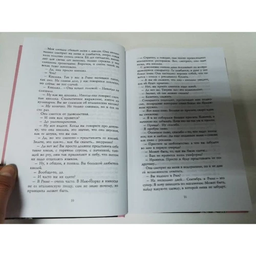 Федеріко Моччіа: Три метри над небом. Я тебе хочу: Виробник Рипол Класик