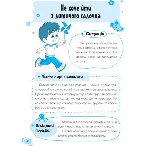 Тетяна Главацька: Дитячий садок. Що робити, якщо… ? фото 6