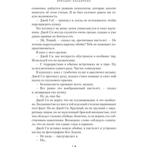 Брендон Сандерсон: Легіон: Обкладинка Тверда