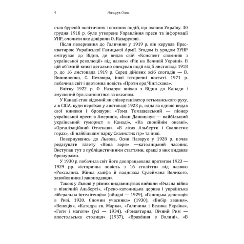 Осип Назарук: Роксоляна. Слово до українських людей доброї волі: Обкладинка Мягкая