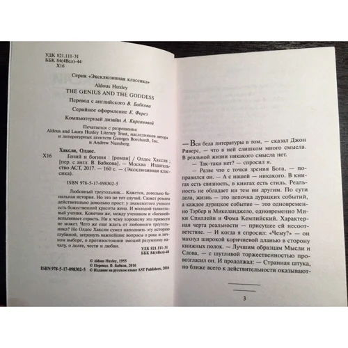 Геній і богиня: Виробник АСТ