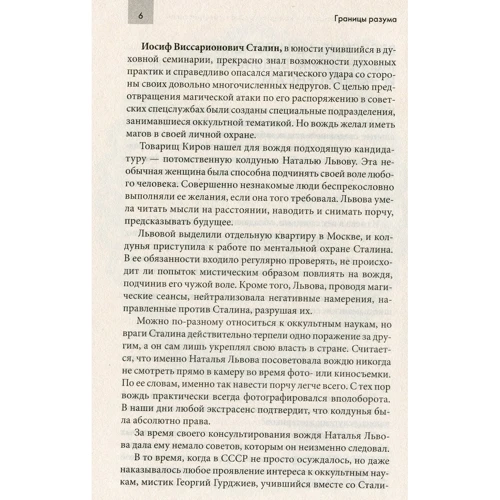 Границы разума: Производитель Клуб семейного досуга