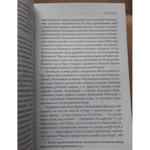 Джамбаттиста Віко: Підстави нової науки про загальну природу націй: Обкладинка Тверда