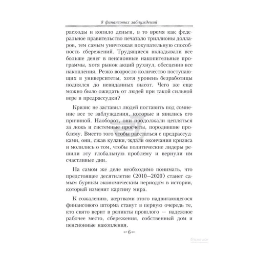 8 фінансових помилок. управління фінансами: Автор Роберт Кіосакі