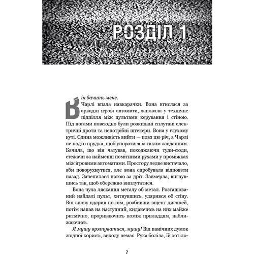 Скотт Коутон, Кіра Брід-Ріслі: П'ять ночей із Фредді. Книга 1. Срібні очі: Обкладинка Твердая