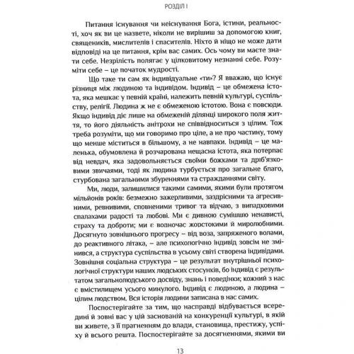 Джидду Кришнамурті: Свобода від знаного: ISBN 978-617-764-613-5