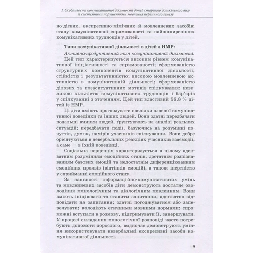 І. Мартиненко: Комунікатівній тренінг для дошкільніків з порушеннях мовлення: Виробник Літера