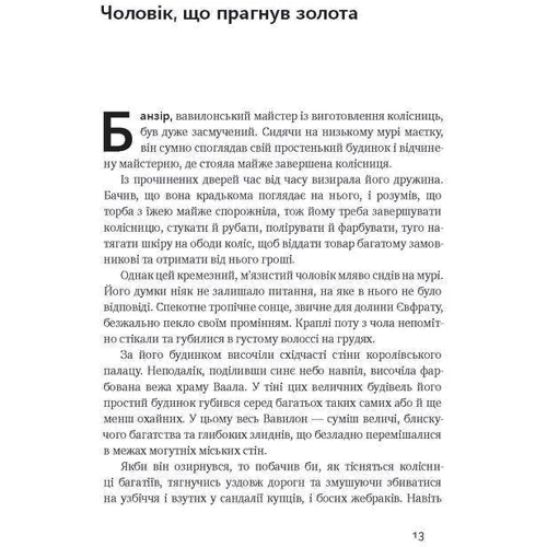 Найбагатшій чоловік у Вавілоні: Обкладинка Тверда