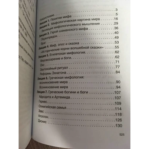 Александра Баркова: Введение в мифологию: Количество страниц 528