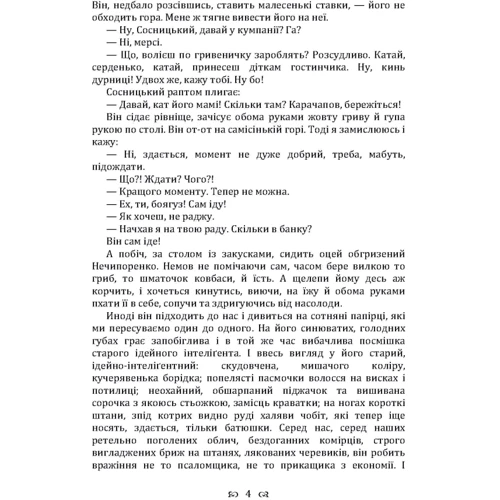 Володимир Винниченко: Записки Кирпатого Мефiстофеля: Обложка Мягкая