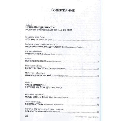 Скай Хорс: Украина. Малоизвестные страницы истории: Количество страниц 270