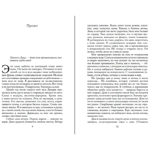 Сесилия Ахерн: Postscript: Обложка Мягкая