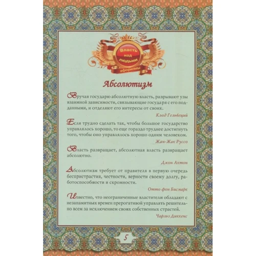 Власть над людьми. Афоризмы: ISBN 978-966-936-266-7