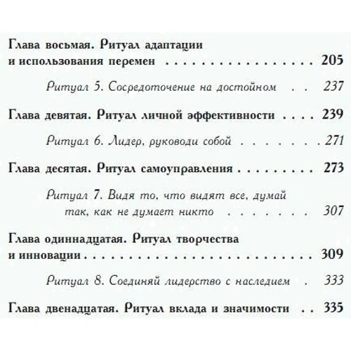 Уроки лідерства від монаха, який продав свій "феррарі": Автор Робін Шарма