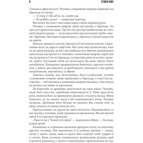 Стівен Кінг: Протистояння. Том 2: Обкладинка Тверда