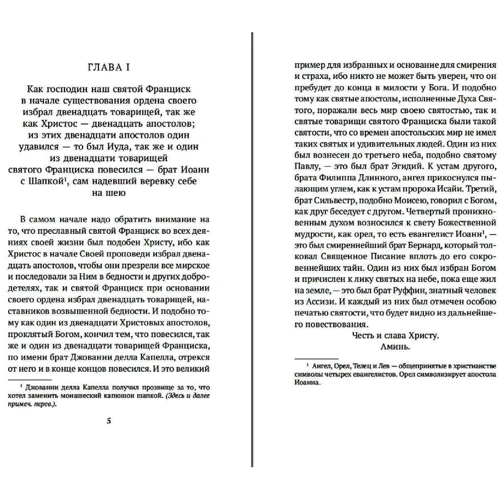 Квіточки Франциска Ассизького: Кількість сторінок 224