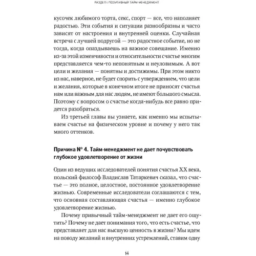 Марія Хайнц: Позитивний тайм-менеджмент. Як встигати бути щасливим: Жанр менеджмент