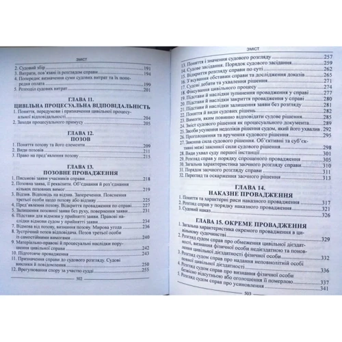 С. В. Васильєв: Цивільний процес. Підручник: ISBN 978-617-566-511-4
