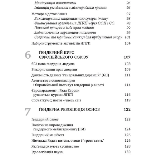 Габріела Кубі: Глобальна сексуальна революція. Руйнування свободи в ім'я свободи фото 7