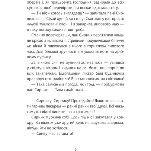 Світлана Лінинська: Пан Сирник та гостинці від Миколая: Количество страниц 32