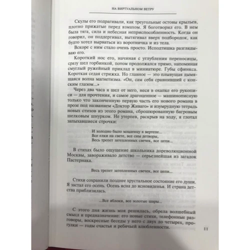 Андрій Вознесенський: На віртуальному вітрі фото 10
