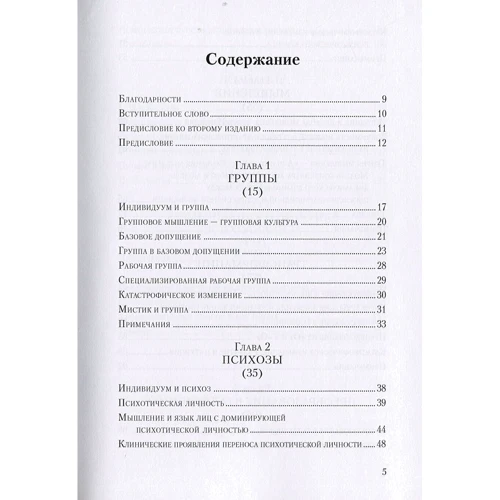 Введение в работы Биона. Группы, познание, психозы, мышление, трансформация, психоаналитическая практика: Производитель Когито-Центр