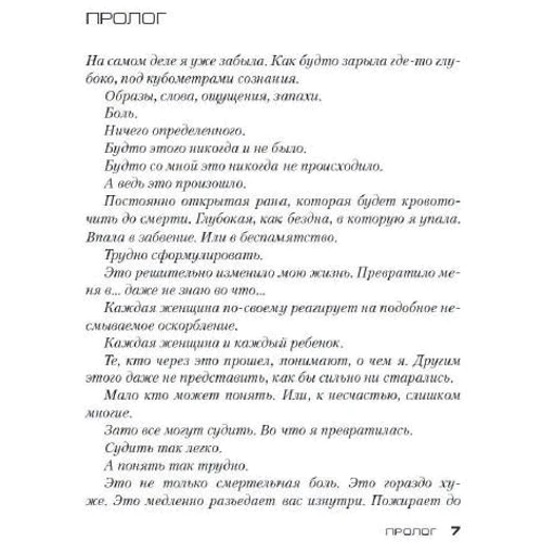 Карин Жибель: Чистилище для невинных: Обложка Твердая