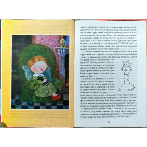 Льюїс Керрол: Аліса у Задзеркаллі: ISBN 978-966-03-4751-9