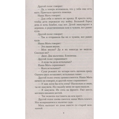 Агота Крістоф. товстий зошит: Кількість сторінок 448