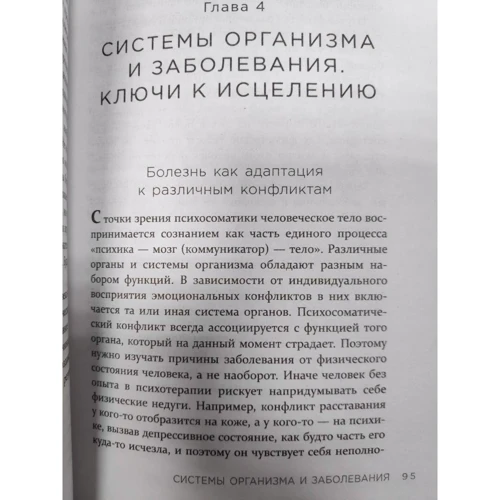Артем Толоконін: Практична психосоматика. Які емоції і думки програмують хвороба і як знайти здоров'я фото 7